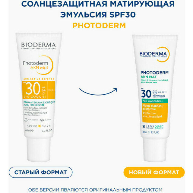 Photoderm Солнцезащитная матирующая эмульсия AKN SPF30 (обновленная упаковка) - изображение 4