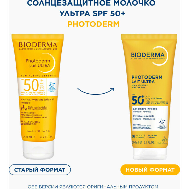 Photoderm Солнцезащитное молочко "Ультра" SPF50+ - изображение 3