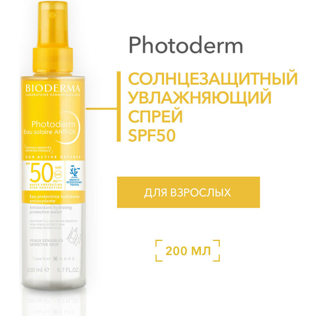 Photoderm Солнцезащитный антиоксидантный увлажняющий спрей SPF50 - изображение 3