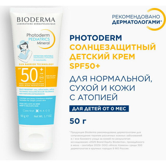 Photoderm Солнцезащитный детский крем для лица и тела SPF50+ - изображение 3
