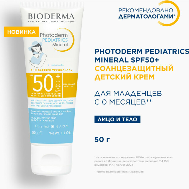Photoderm Солнцезащитный детский крем для лица и тела SPF50+ - изображение 3