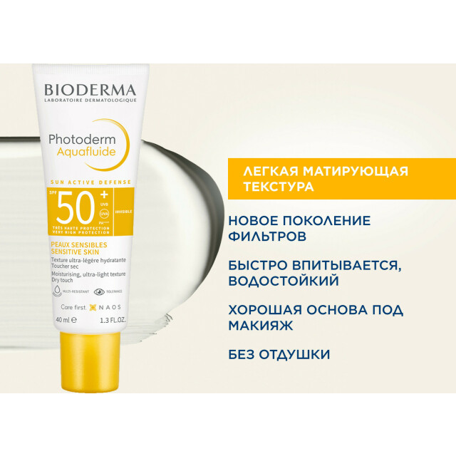 Photoderm Солнцезащитный крем "Аквафлюид" SPF50+ - изображение 3