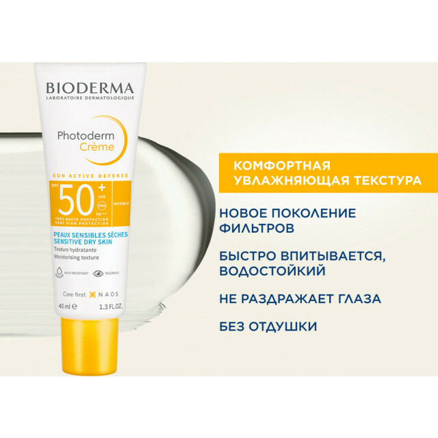 Photoderm Солнцезащитный крем SPF50+ - изображение 2
