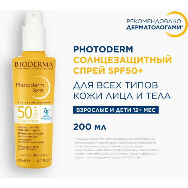 Photoderm SPF50+ Солнцезащитный спрей для лица и тела (обновленная упаковка) - изображение 3