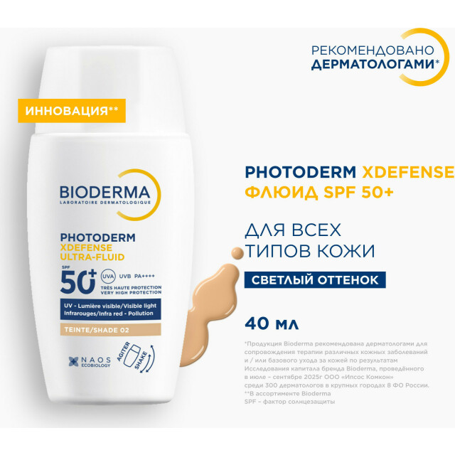 Photoderm Xdefense SPF50+ Солнцезащитный флюид для всех типов кожи, светлый оттенок - изображение 4