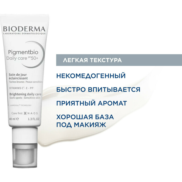 Pigmentbio Осветляющий дневной крем SPF50+ - изображение 4