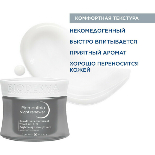 Pigmentbio Осветляющий и обновляющий ночной крем - изображение 3