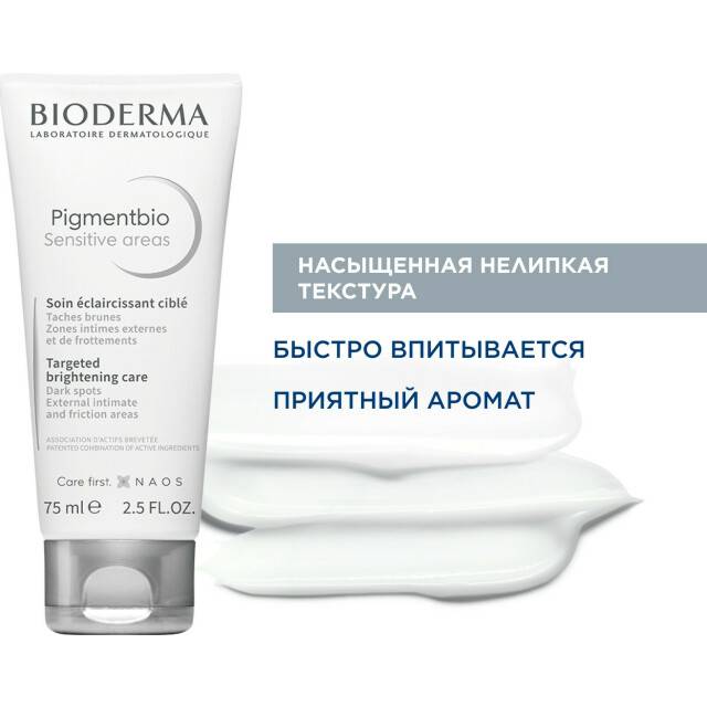 Pigmentbio Осветляющий крем для чувствительных зон Sensitive - изображение 4