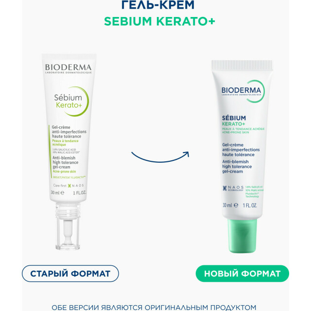 Sebium Гель-крем "Керато+" - изображение 4