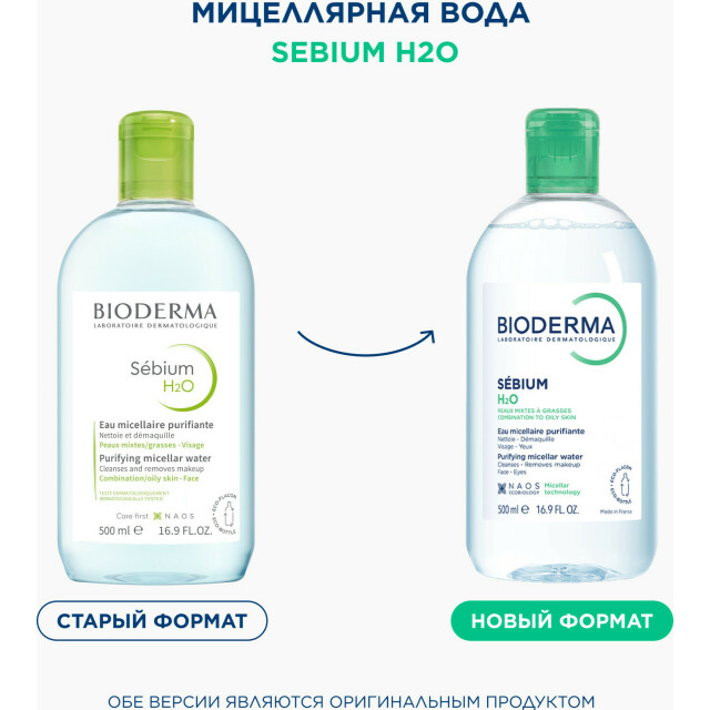 Sebium Н2О Мицеллярная вода для жирной и комбинированной кожи 250 мл - изображение 3