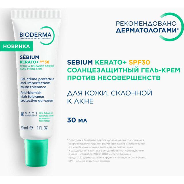 Sebium Kerato+ SPF30 солнцезащитный гель-крем против несовершенств кожи - изображение 4