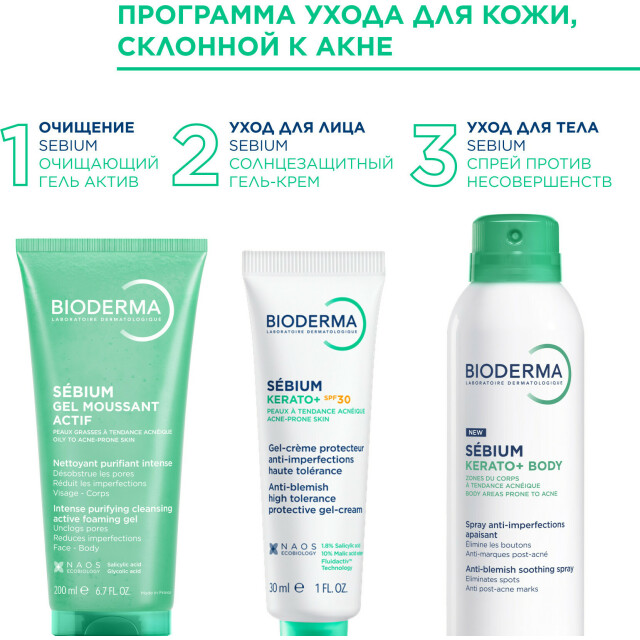 Sebium Kerato+ SPF30 солнцезащитный гель-крем против несовершенств кожи - изображение 7