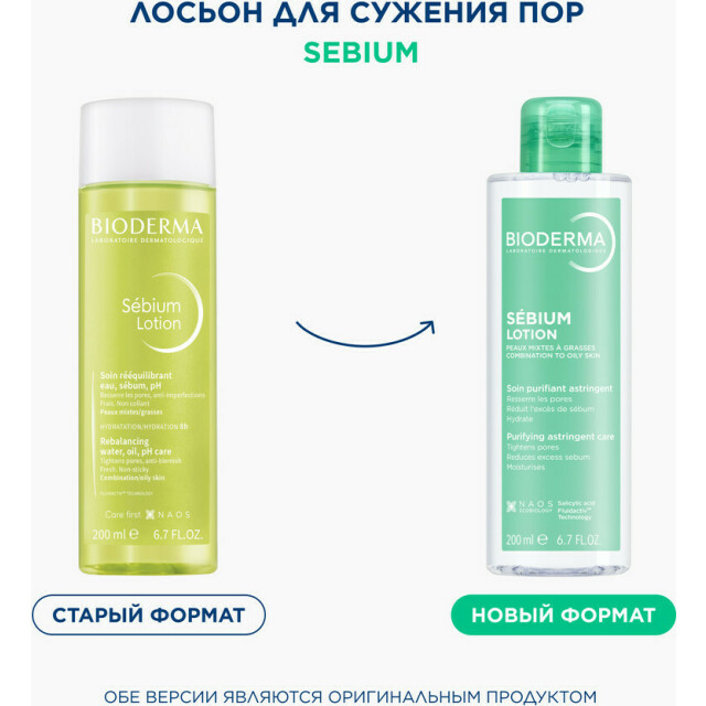 Sebium Лосьон для сужения пор для жирной и комбинированной кожи (обновленная упаковка) - изображение 2