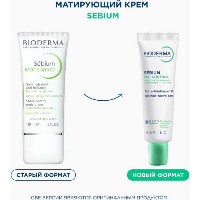 Sebium Матирующий крем для жирной и комбинированной кожи - изображение 3