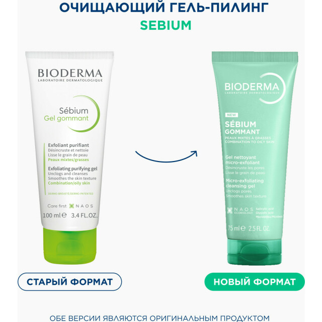Sebium Очищающий гель-пилинг (гоммаж) для жирной и комбинированной кожи - изображение 3