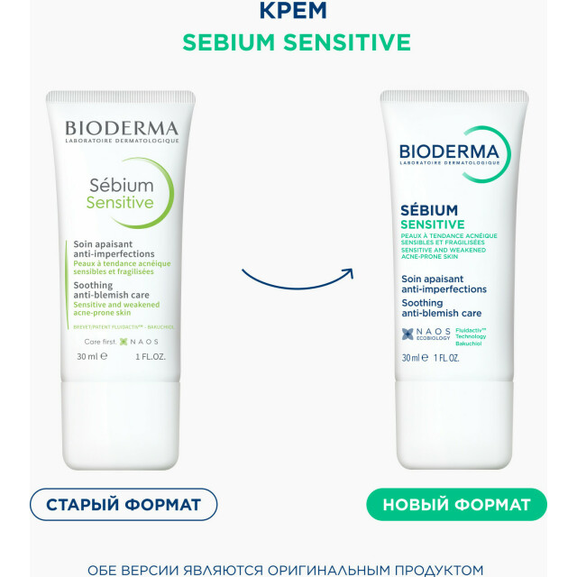 Sebium "Сенситив" крем - изображение 4