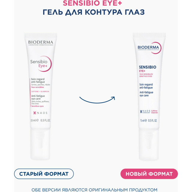 Sensibio Eye+ Увлажняющий гель для контура глаз против темных кругов, морщин и отеков - изображение 4