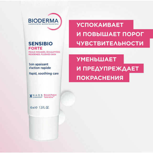 Sensibio Forte Крем - изображение 3