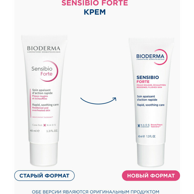 Sensibio Forte Крем - изображение 4