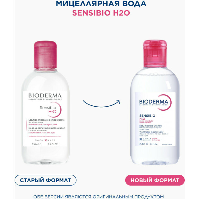 Sensibio H2О Мицеллярная вода для чувствительной кожи 250 мл - изображение 3