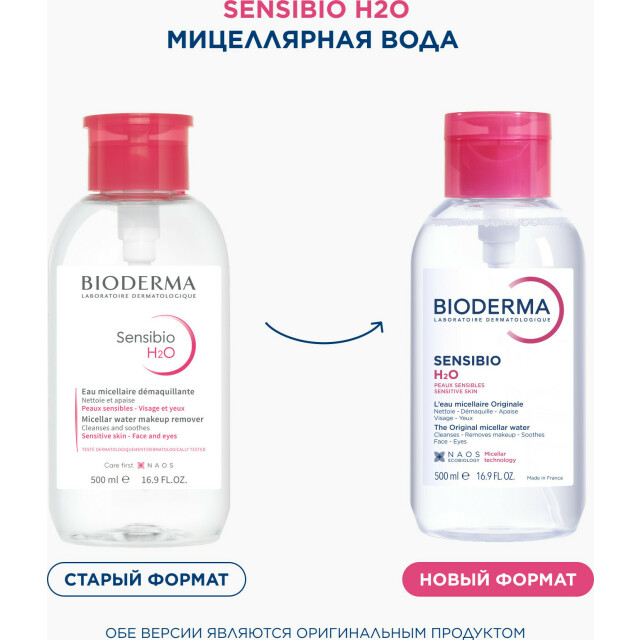 Sensibio H2О Мицеллярная вода для чувствительной кожи 500 мл с помпой - изображение 3