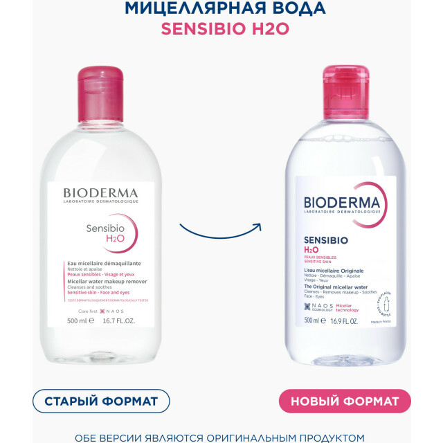 Sensibio H2О Мицеллярная вода для чувствительной кожи 500 мл - изображение 3