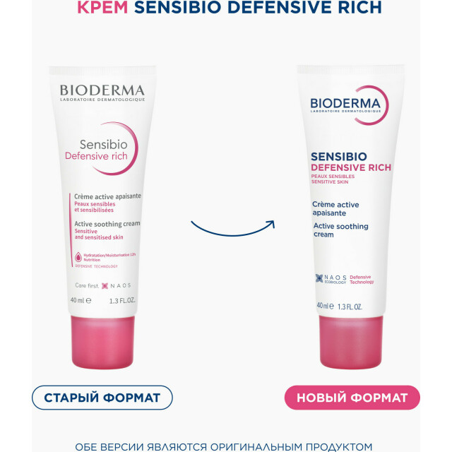 Sensibio Насыщенный крем для чувствительной кожи Defensive - изображение 4