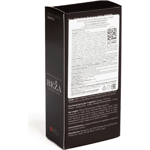 Пробиотик форте BJ-22, 30 капсул - изображение 3