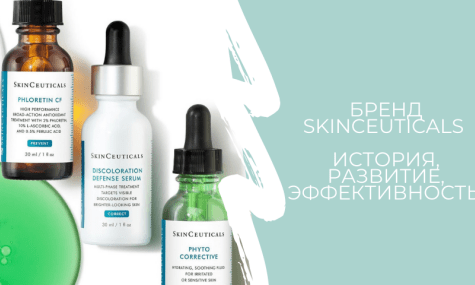 Бренд Skinceuticals: история, развитие, эффективность.  