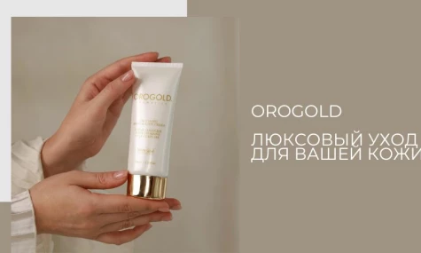 Чистое золото. Orogold — самый люксовый уход для вашей кожи.