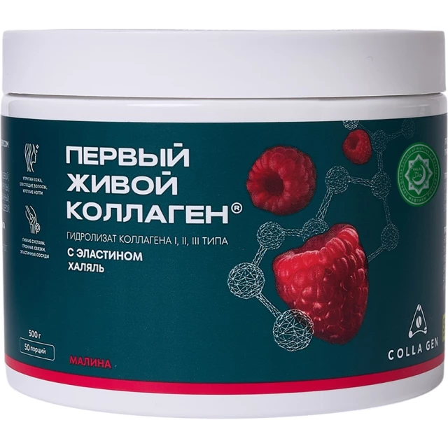 Гидролизат коллагена со вкусом малины, халяль