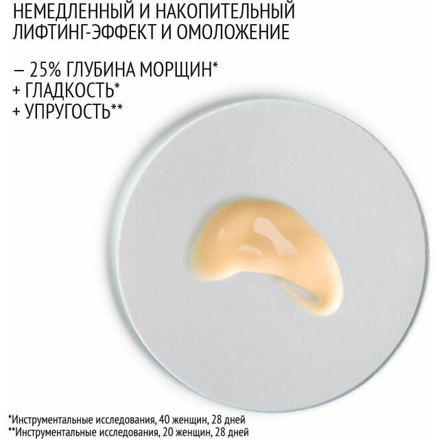 Интенсивная лифтинг-сыворотка сменный блок - изображение 2