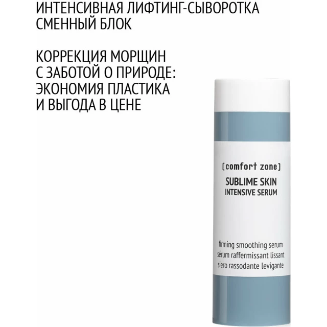 Интенсивная лифтинг-сыворотка сменный блок - изображение 3