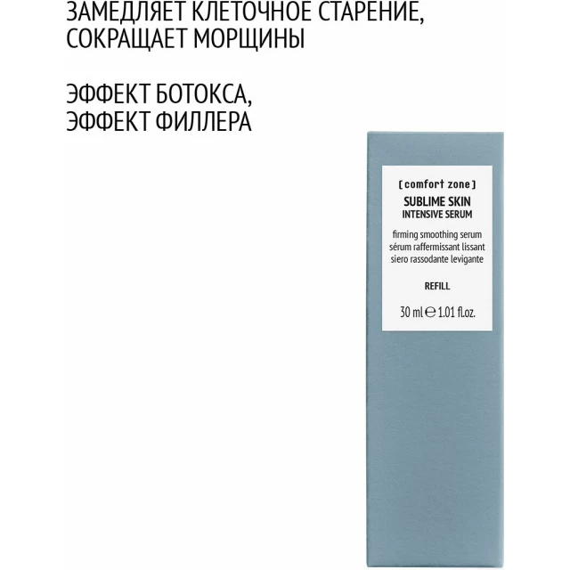 Интенсивная лифтинг-сыворотка сменный блок - изображение 4