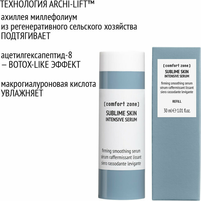 Интенсивная лифтинг-сыворотка сменный блок - изображение 5