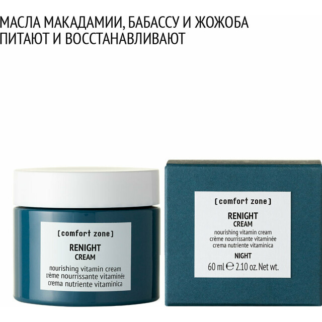 Крем питательный витаминный ночной - изображение 5
