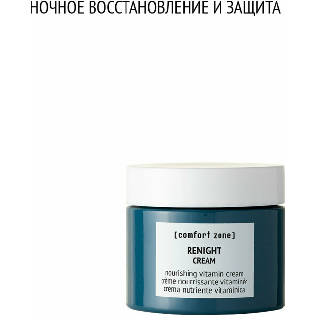 Крем питательный витаминный ночной - изображение 3