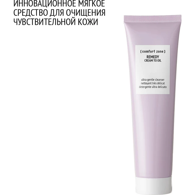 Крем успокаивающий очищающий - изображение 3