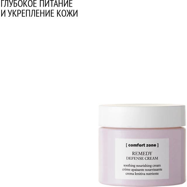 Крем успокаивающий защитный - изображение 3