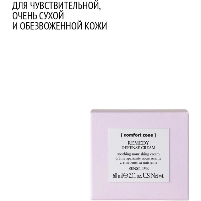 Крем успокаивающий защитный - изображение 4