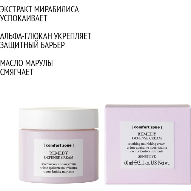 Крем успокаивающий защитный - изображение 5