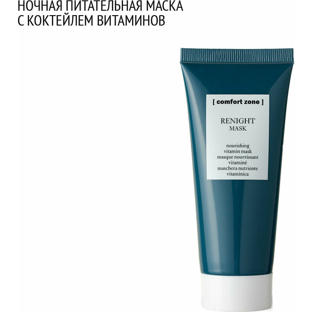 Маска питательная витаминная - изображение 3