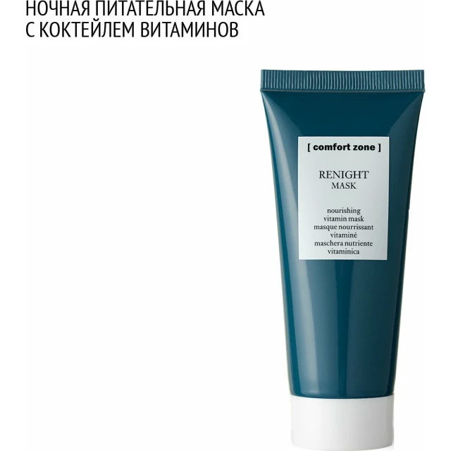 Маска питательная витаминная - изображение 3