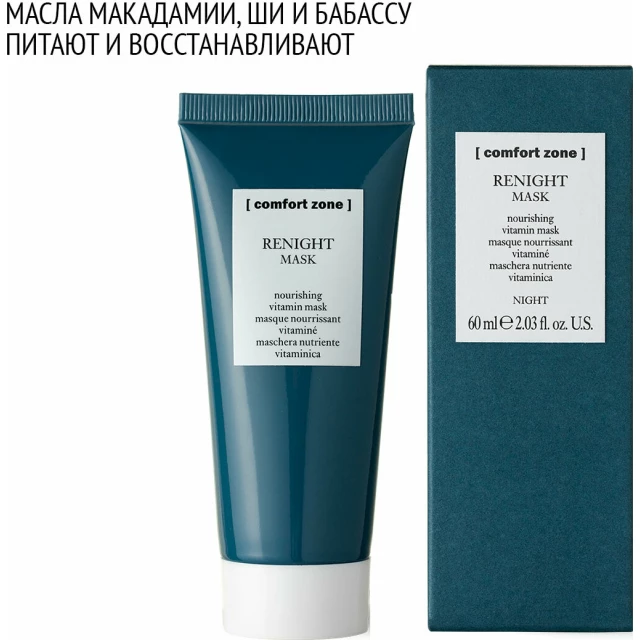 Маска питательная витаминная - изображение 5