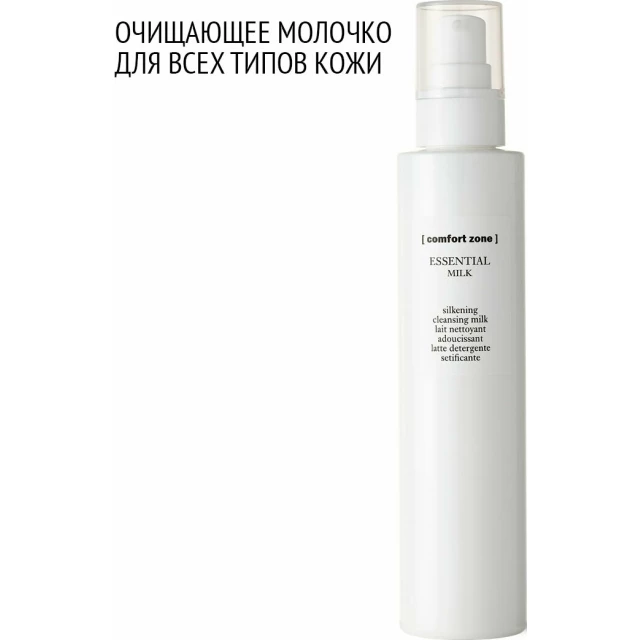 Молочко очищающее - изображение 2