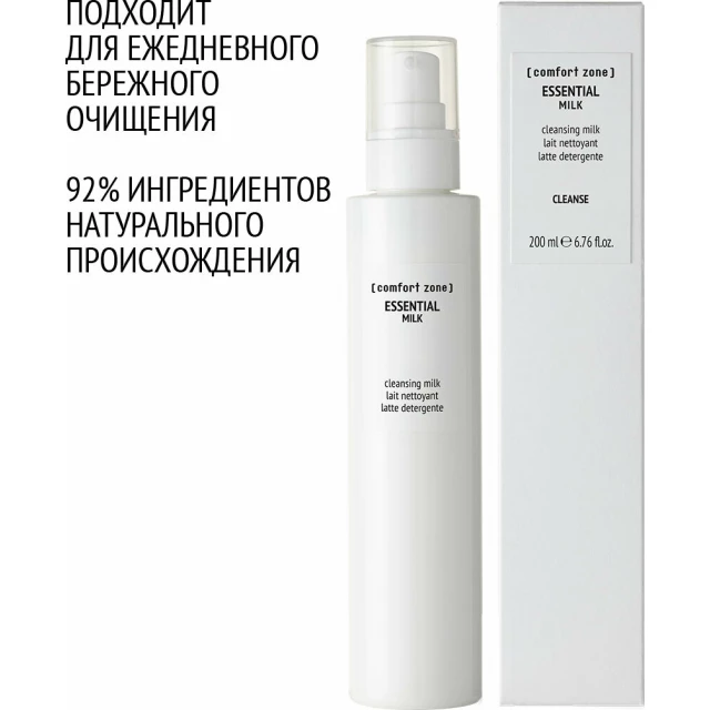 Молочко очищающее - изображение 5