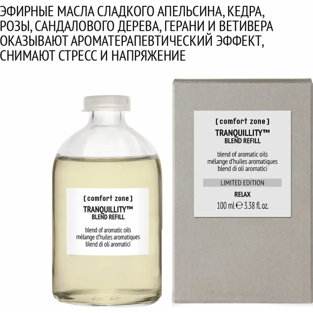 Смесь арома-масел "Спокойствие" сменный блок - изображение 5