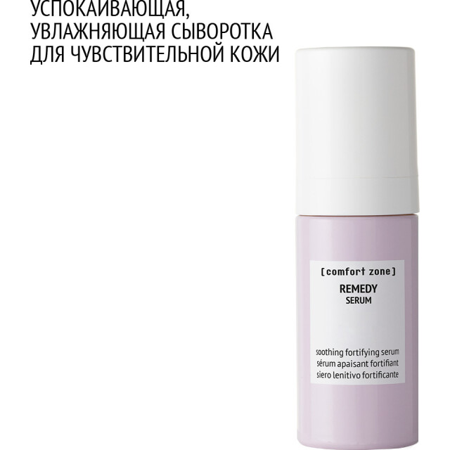 Сыворотка успокаивающая защитная - изображение 3