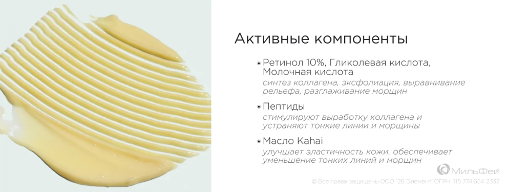 Ночной крем МД с ретинолом