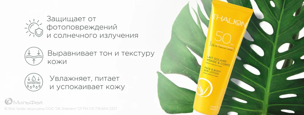 Солнцезащитное молочко для лица и тела с высокой защитой SPF50